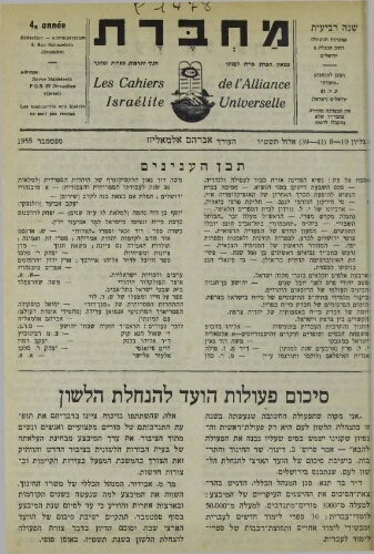 Mahberet (מחברת )  Vol.04 N°39-41 (01 juil. 1955)